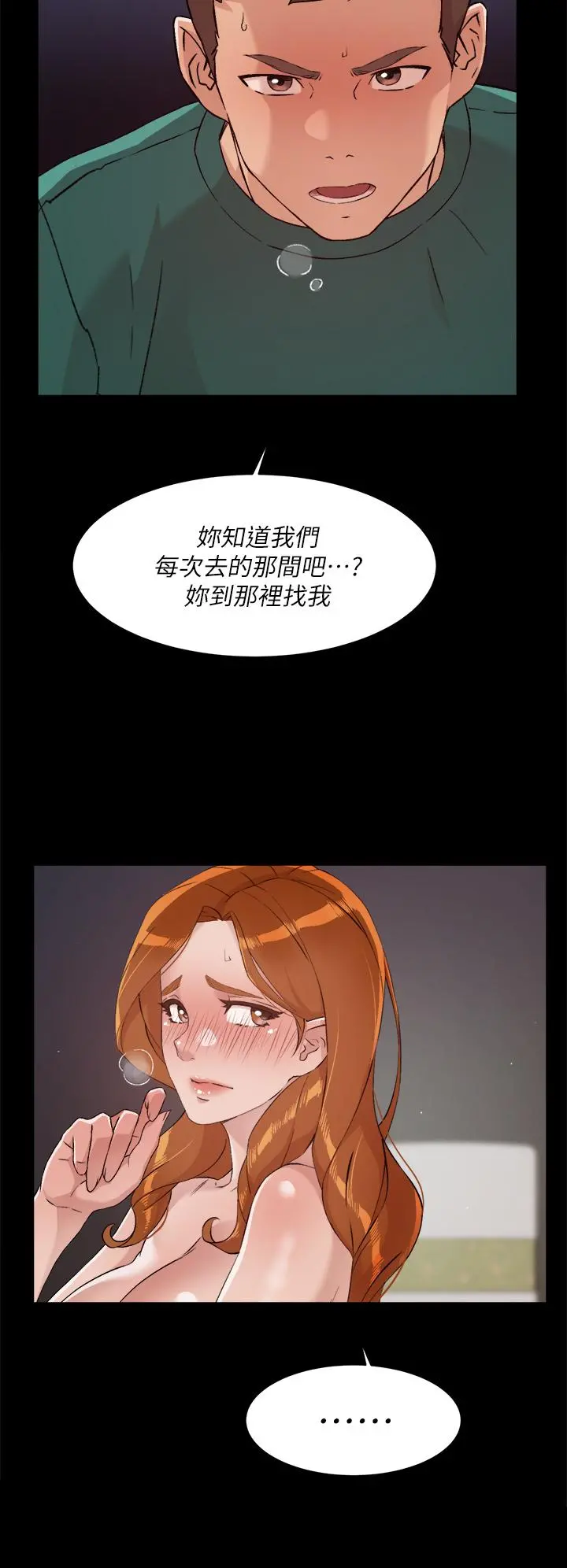 好友的私生活 - 第48话-我们私下再做一次 - page 30
