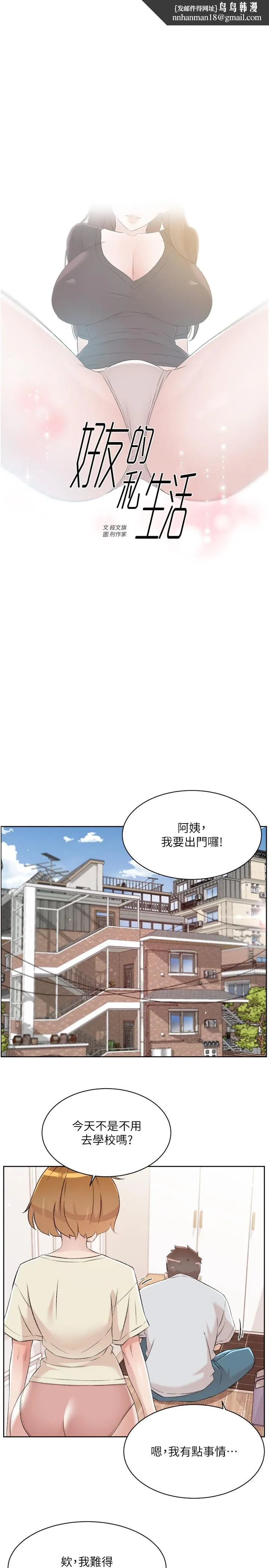 好友的私生活 - 第106话-以后我的眼里只有妳 - page 1