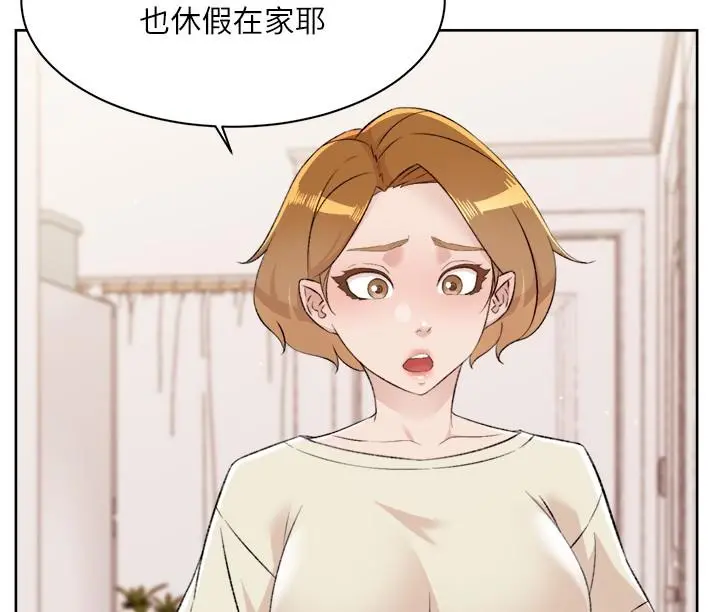 好友的私生活 - 第106话-以后我的眼里只有妳 - page 2