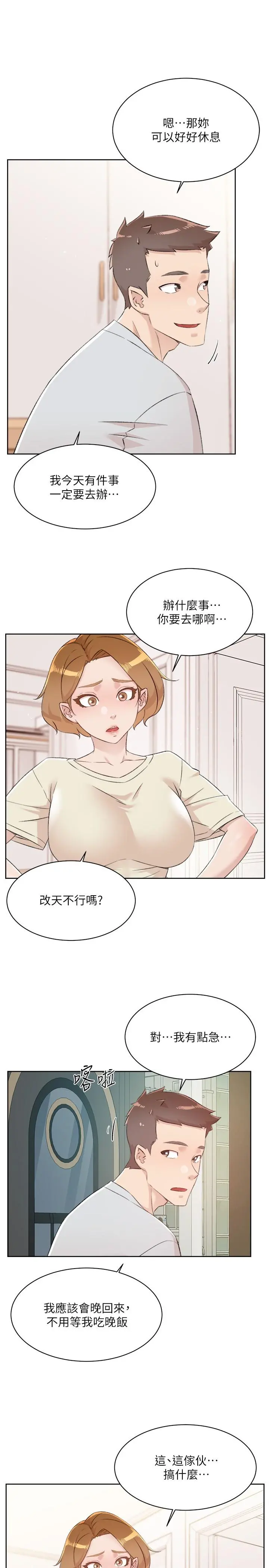 好友的私生活 - 第106话-以后我的眼里只有妳 - page 4