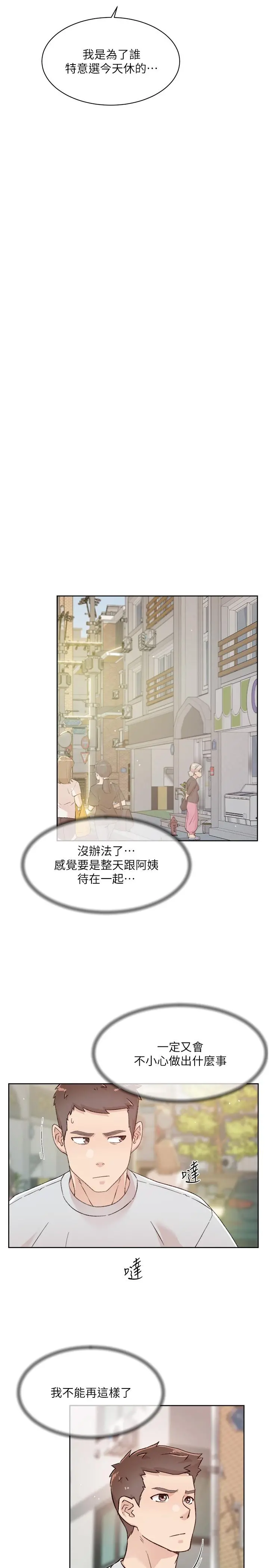 好友的私生活 - 第106话-以后我的眼里只有妳 - page 7