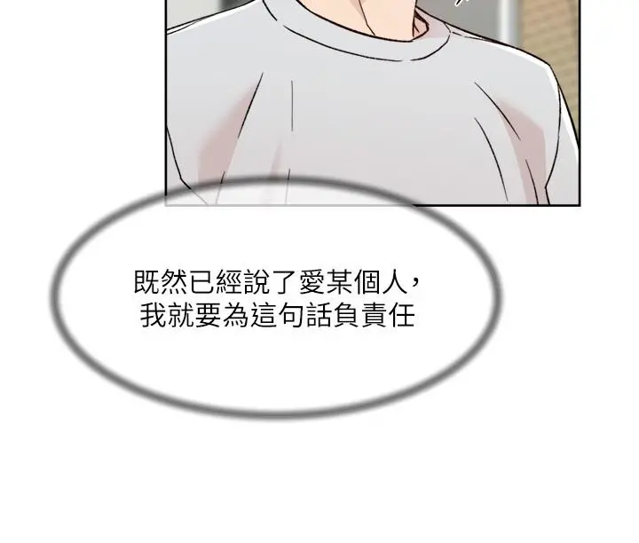 好友的私生活 - 第106话-以后我的眼里只有妳 - page 8