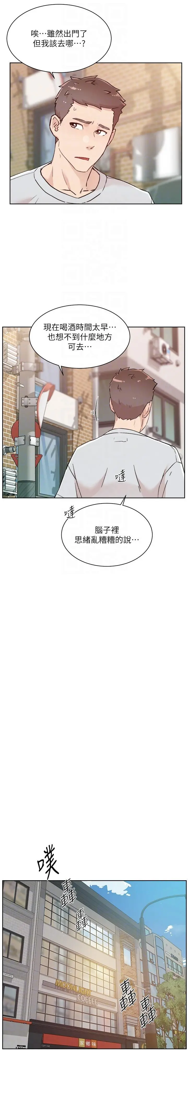 好友的私生活 - 第106话-以后我的眼里只有妳 - page 10