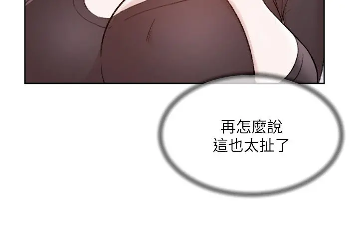 好友的私生活 - 第106话-以后我的眼里只有妳 - page 15