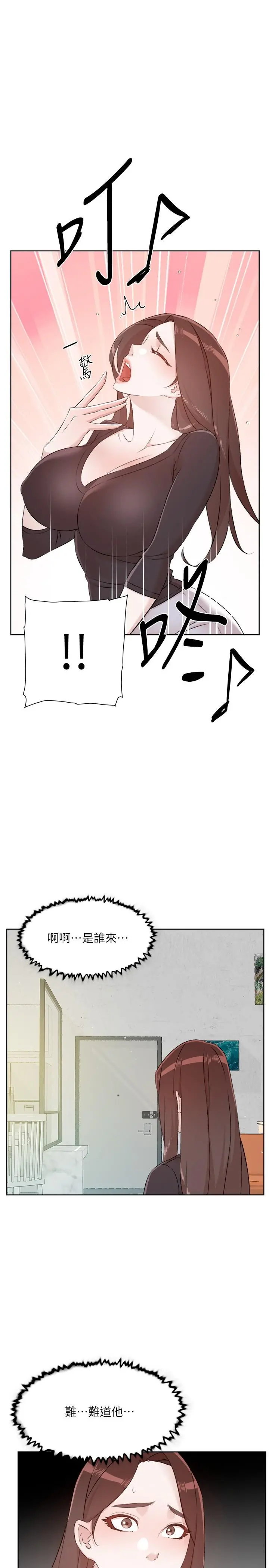 好友的私生活 - 第106话-以后我的眼里只有妳 - page 16