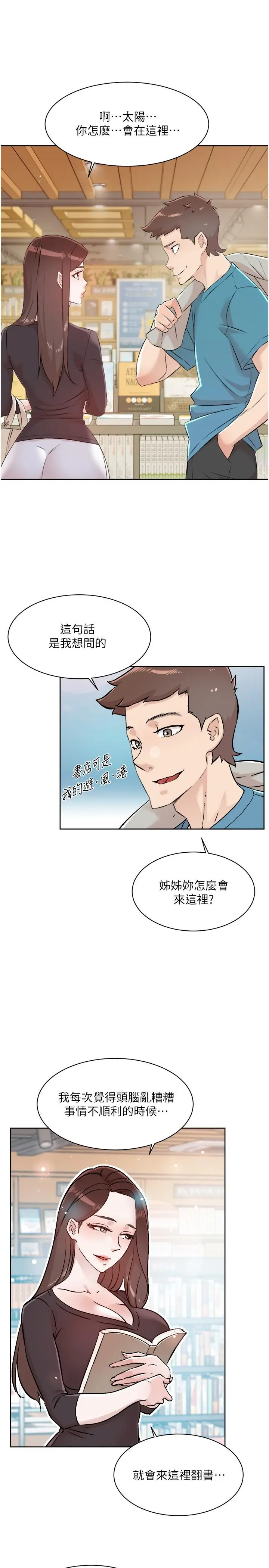 好友的私生活 - 第106话-以后我的眼里只有妳 - page 31