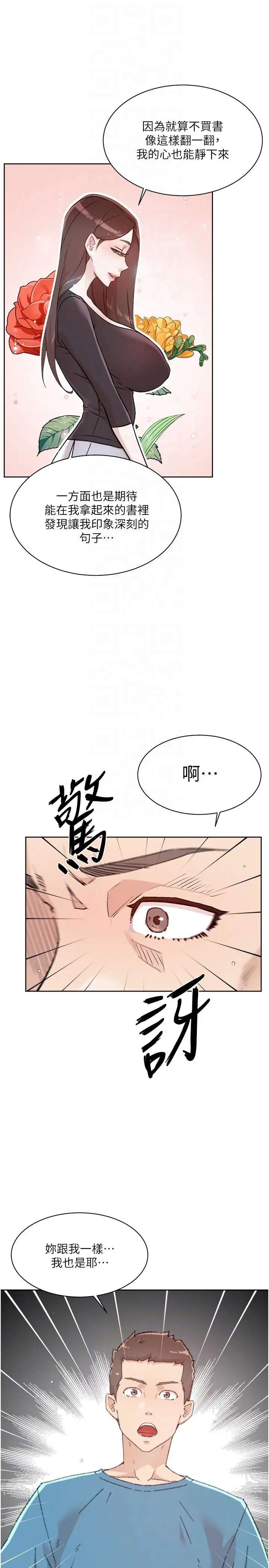 好友的私生活 - 第106话-以后我的眼里只有妳 - page 34