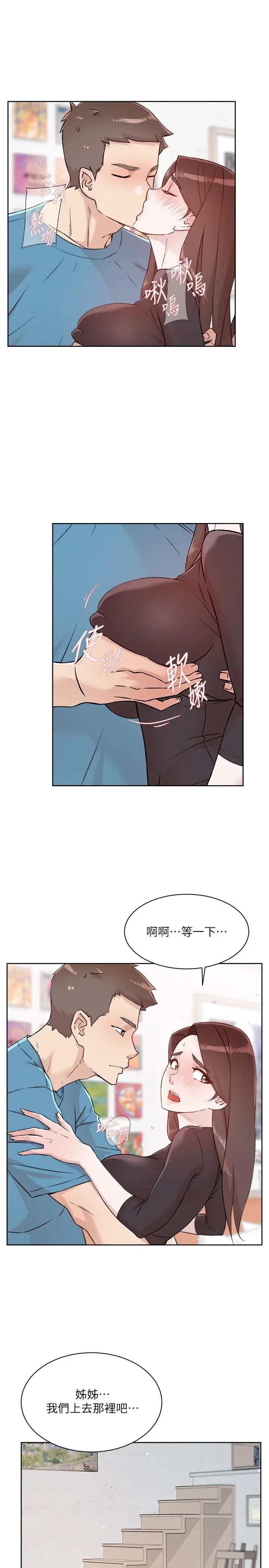 好友的私生活 - 第106话-以后我的眼里只有妳 - page 43