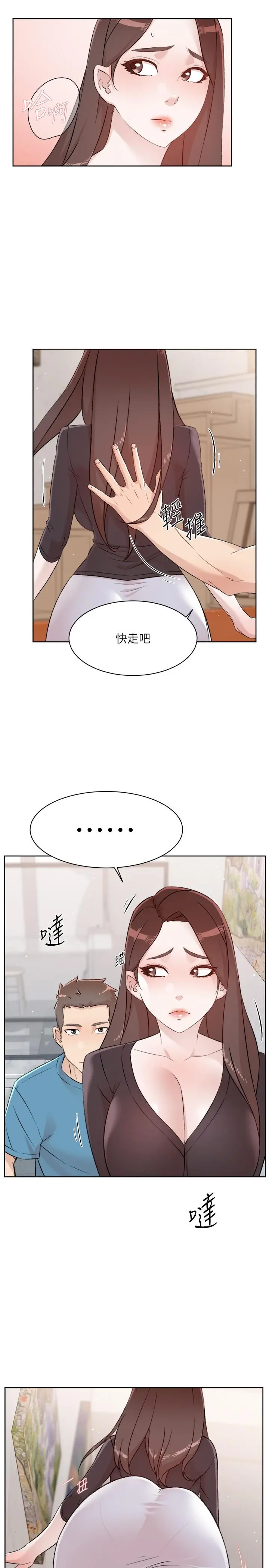 好友的私生活 - 第106话-以后我的眼里只有妳 - page 46