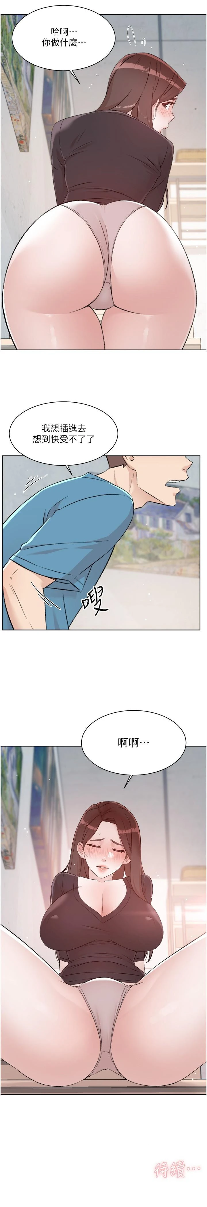 好友的私生活 - 第106话-以后我的眼里只有妳 - page 52