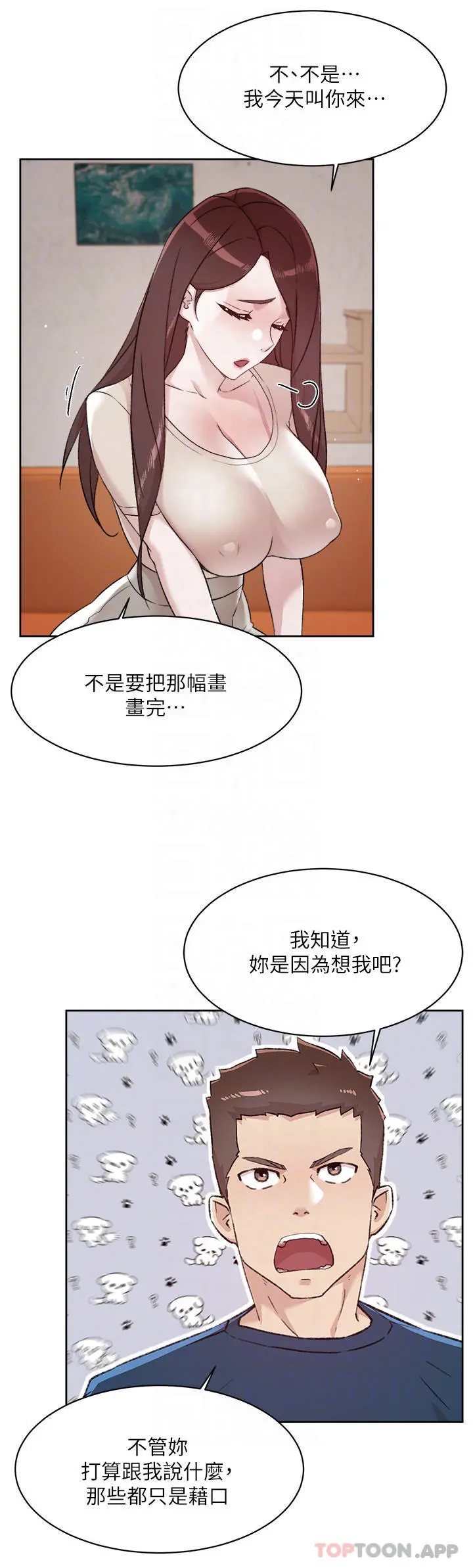 好友的私生活 - 第98话-突破最后一道防线 - page 4