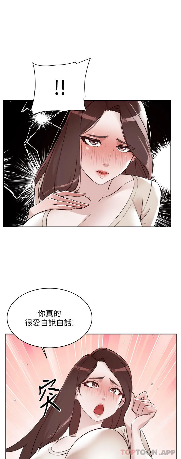 好友的私生活 - 第98话-突破最后一道防线 - page 5