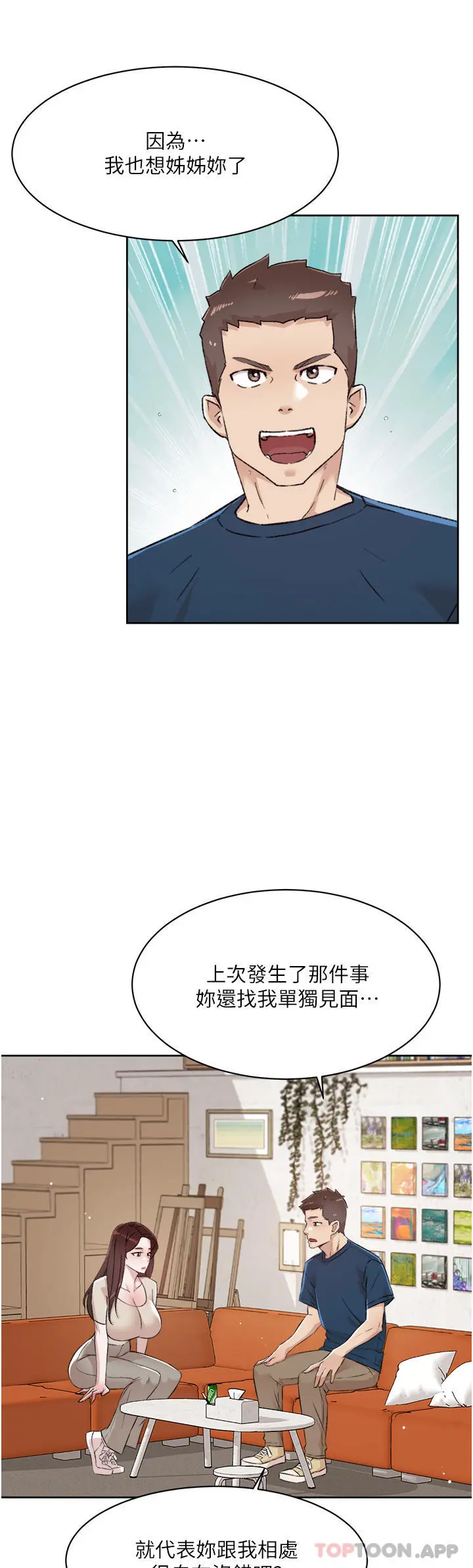 好友的私生活 - 第98话-突破最后一道防线 - page 7