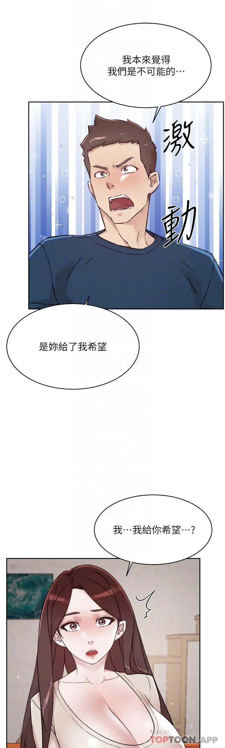 好友的私生活 - 第98话-突破最后一道防线 - page 10