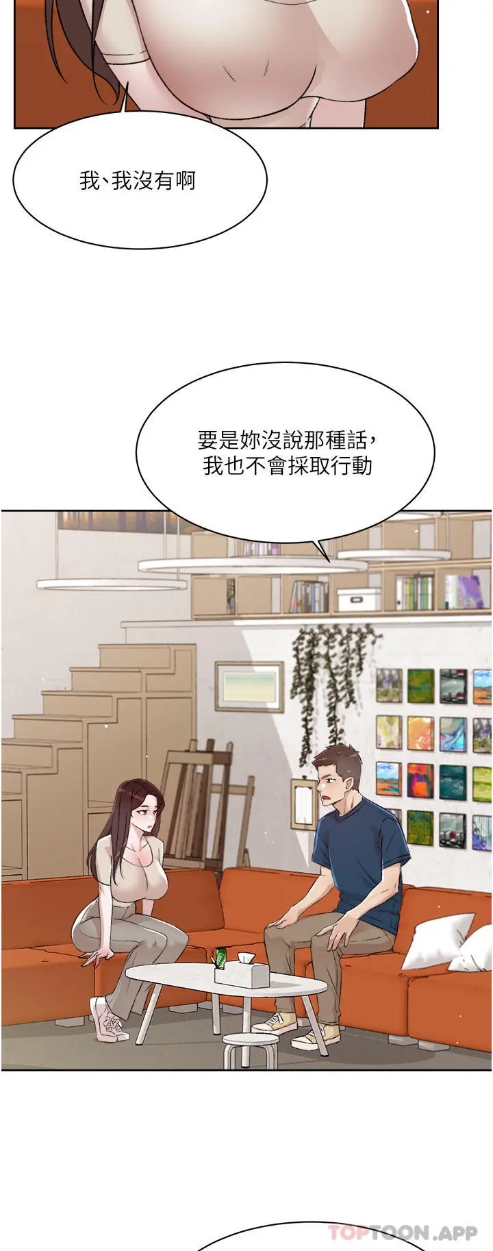 好友的私生活 - 第98话-突破最后一道防线 - page 11