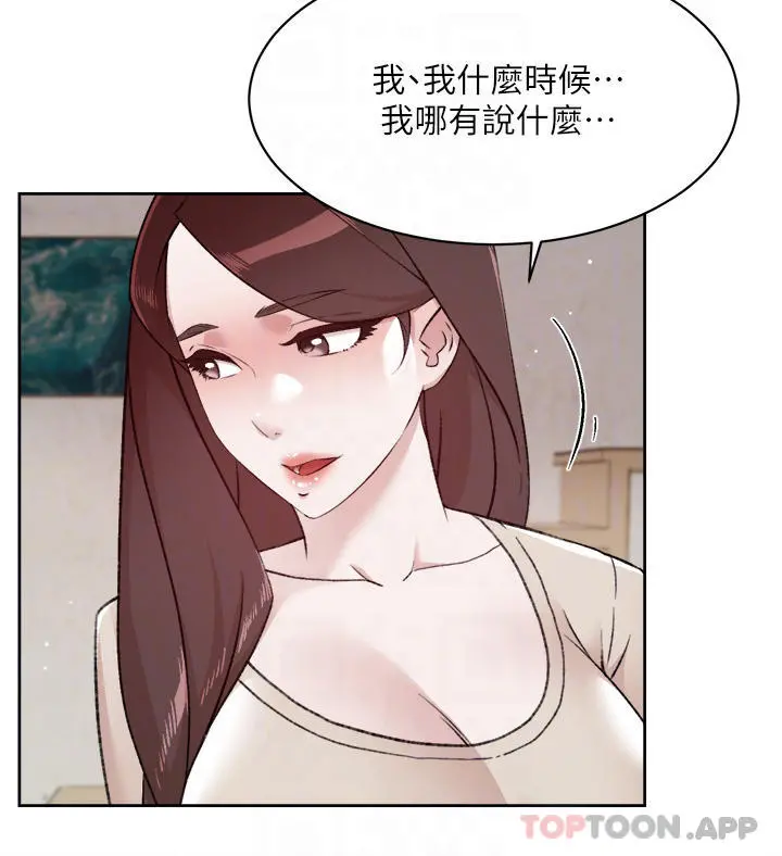 好友的私生活 - 第98话-突破最后一道防线 - page 12