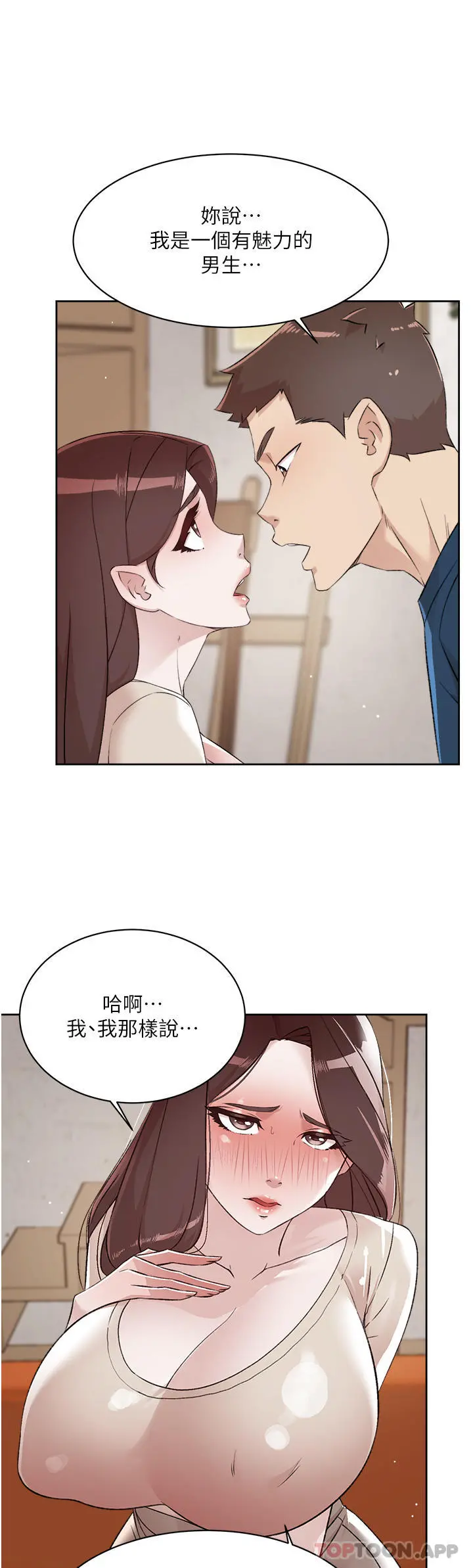 好友的私生活 - 第98话-突破最后一道防线 - page 13