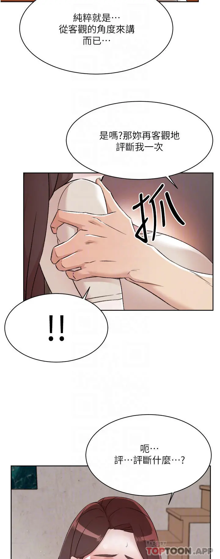 好友的私生活 - 第98话-突破最后一道防线 - page 14