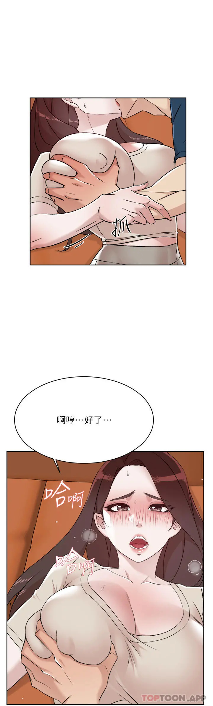 好友的私生活 - 第98话-突破最后一道防线 - page 22