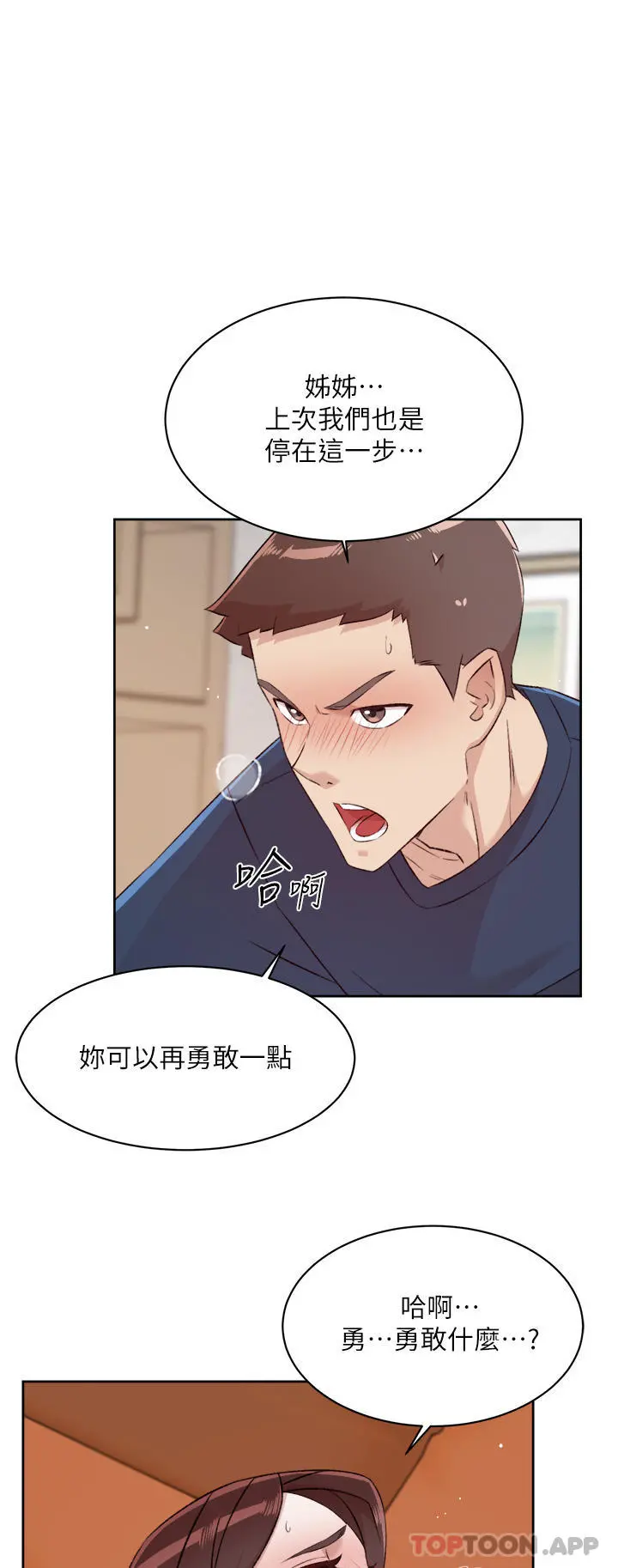 好友的私生活 - 第98话-突破最后一道防线 - page 23