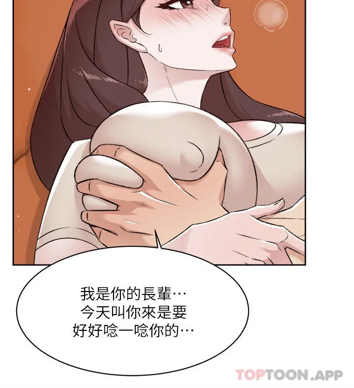 好友的私生活 - 第98话-突破最后一道防线 - page 24
