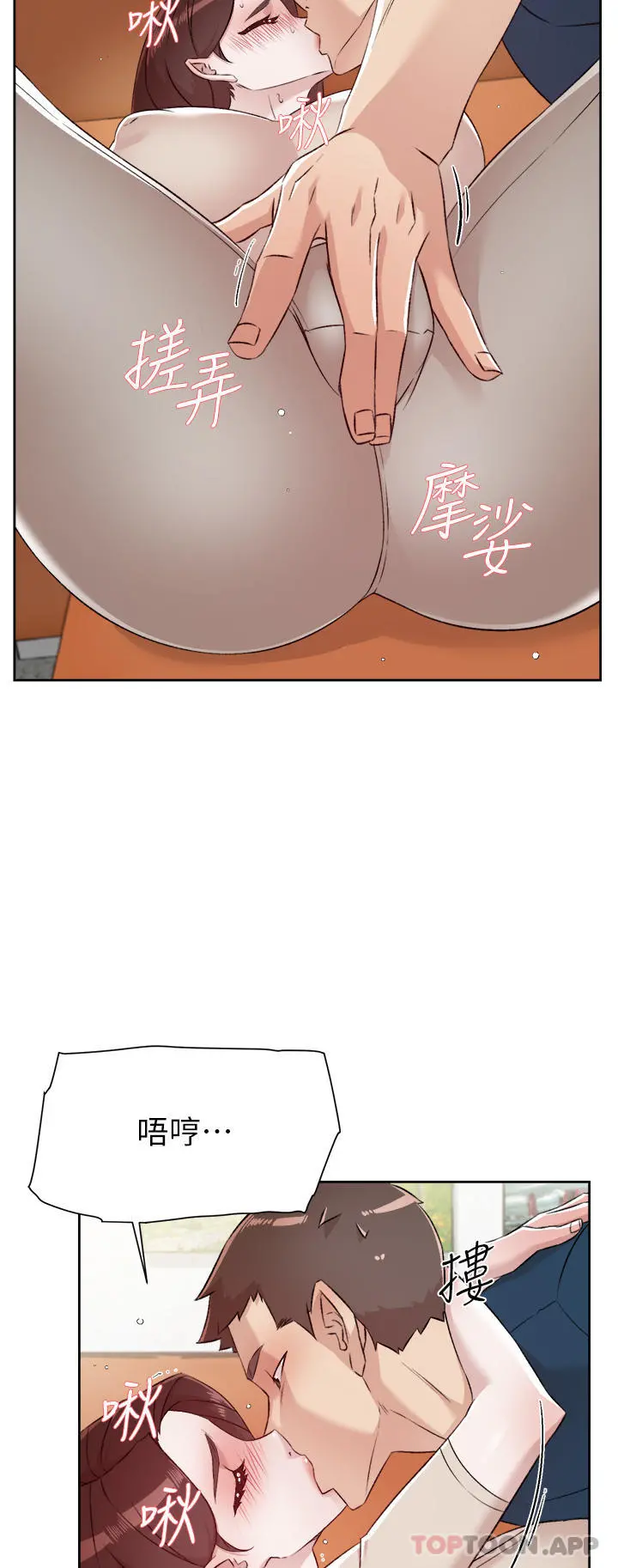 好友的私生活 - 第98话-突破最后一道防线 - page 32