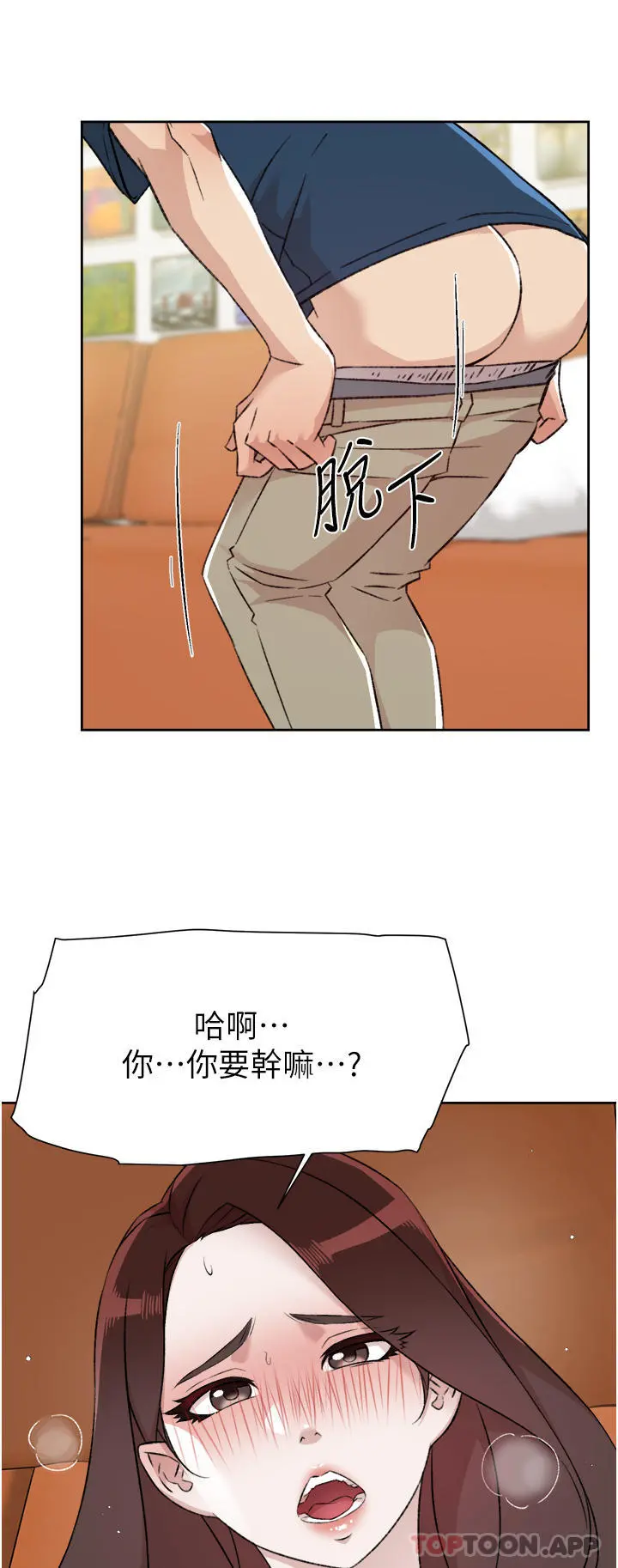 好友的私生活 - 第98话-突破最后一道防线 - page 47