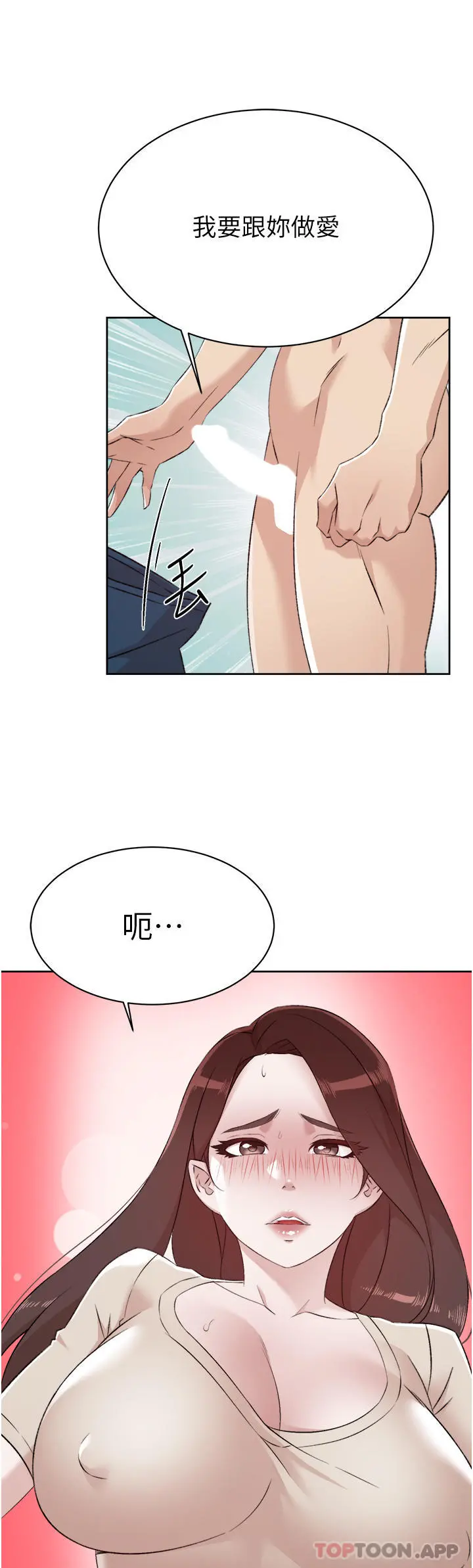 好友的私生活 - 第98话-突破最后一道防线 - page 49