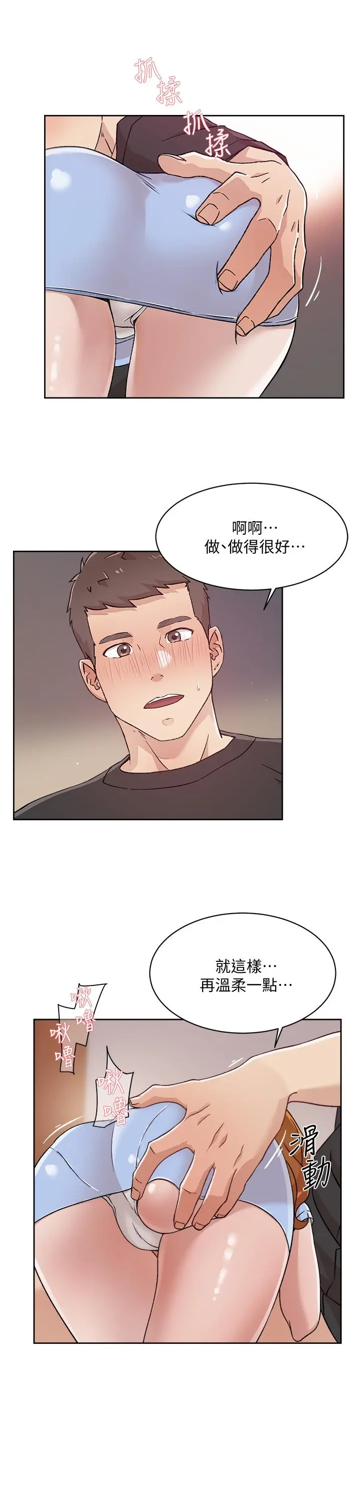 好友的私生活 - 第31话-体验插进去的感觉 - page 3