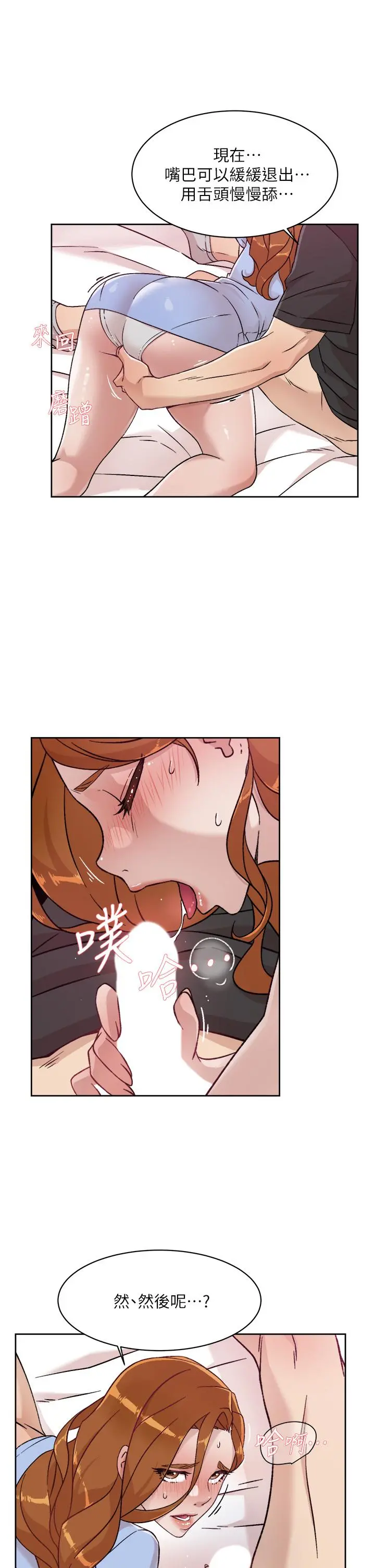 好友的私生活 - 第31话-体验插进去的感觉 - page 5