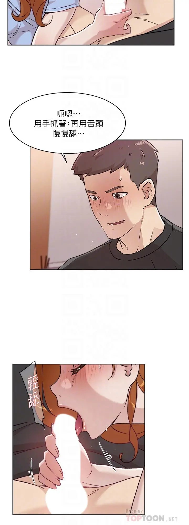 好友的私生活 - 第31话-体验插进去的感觉 - page 6