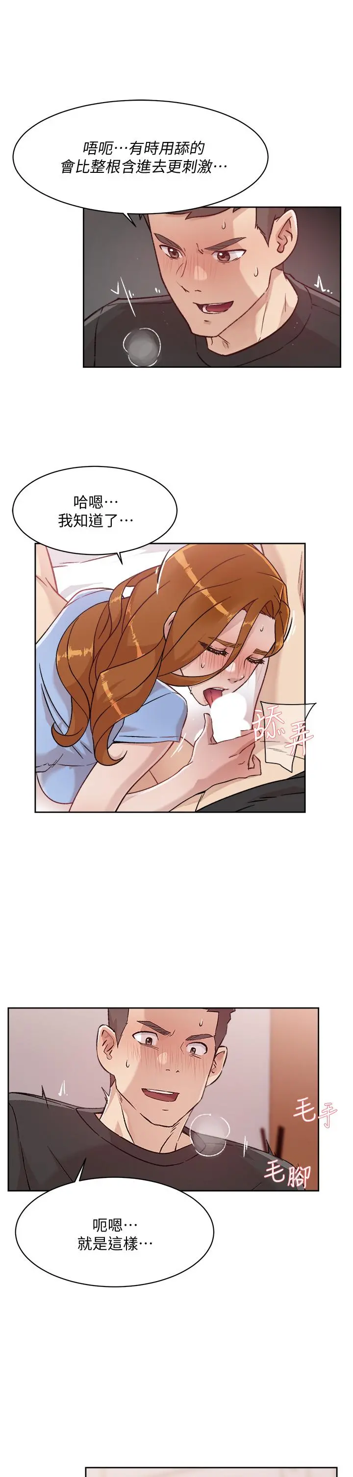好友的私生活 - 第31话-体验插进去的感觉 - page 7