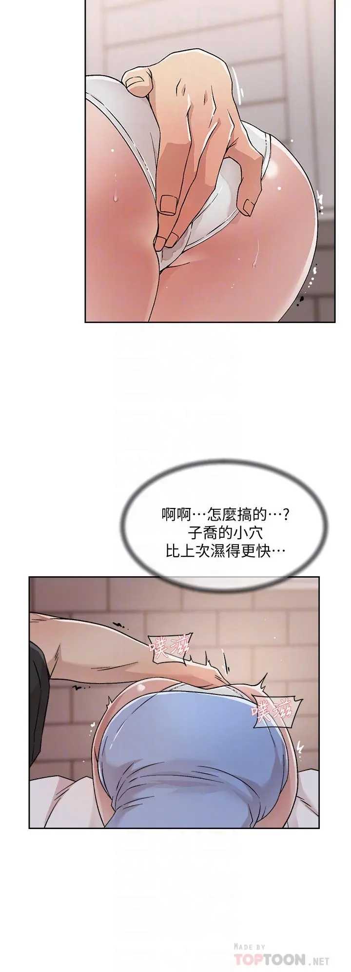好友的私生活 - 第31话-体验插进去的感觉 - page 8