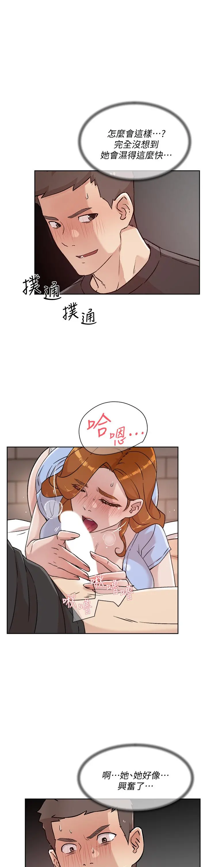 好友的私生活 - 第31话-体验插进去的感觉 - page 9