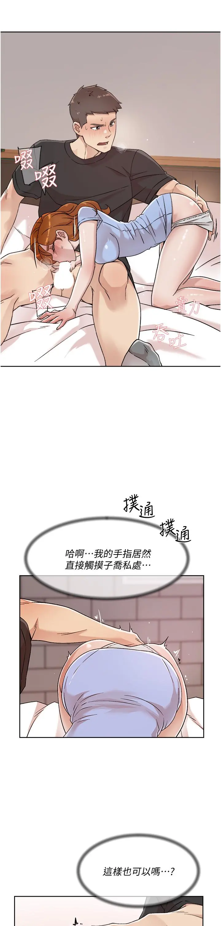 好友的私生活 - 第31话-体验插进去的感觉 - page 13