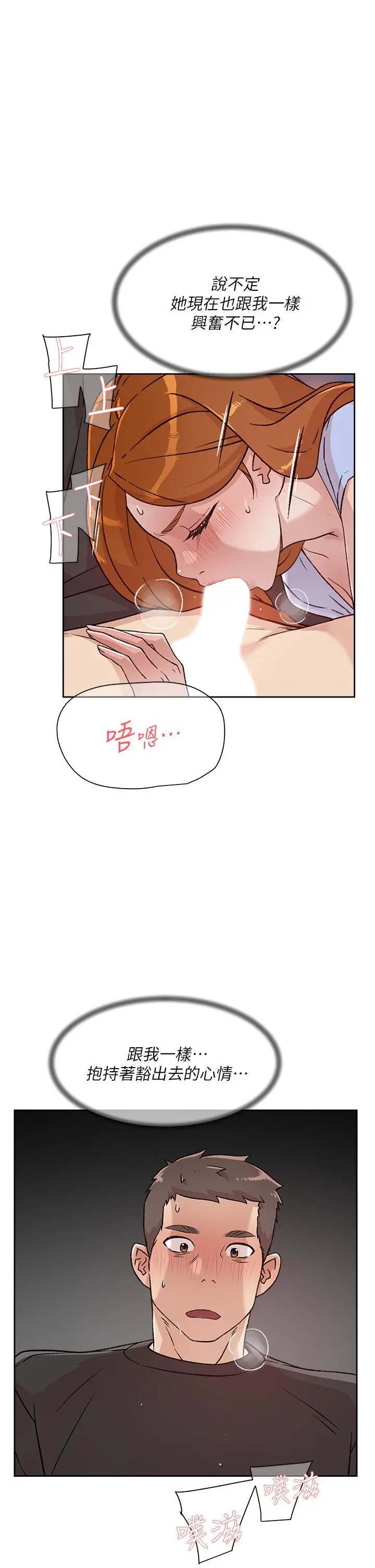 好友的私生活 - 第31话-体验插进去的感觉 - page 15