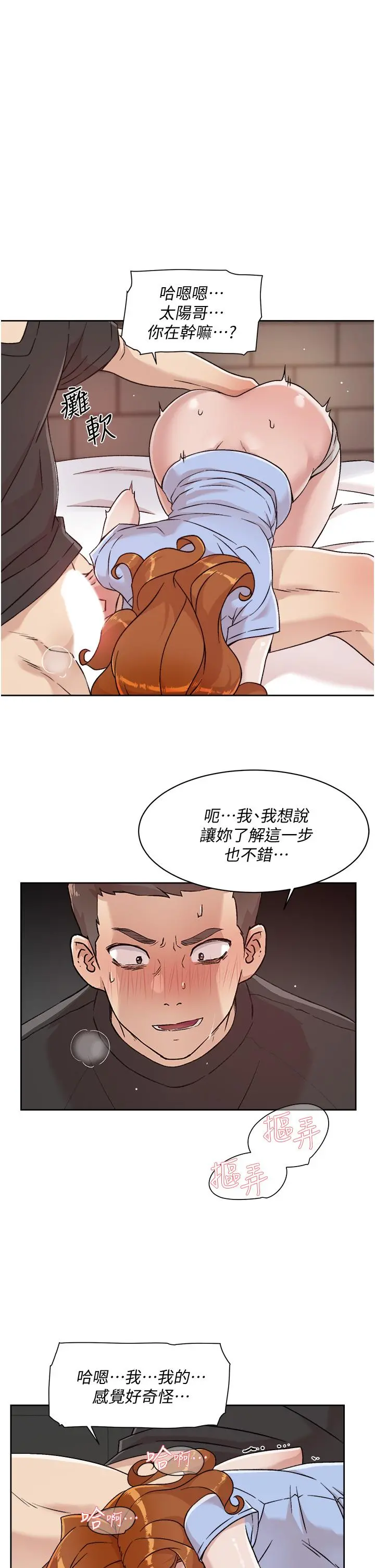 好友的私生活 - 第31话-体验插进去的感觉 - page 19