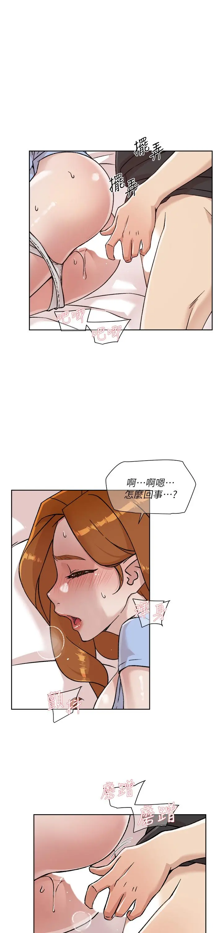 好友的私生活 - 第31话-体验插进去的感觉 - page 25