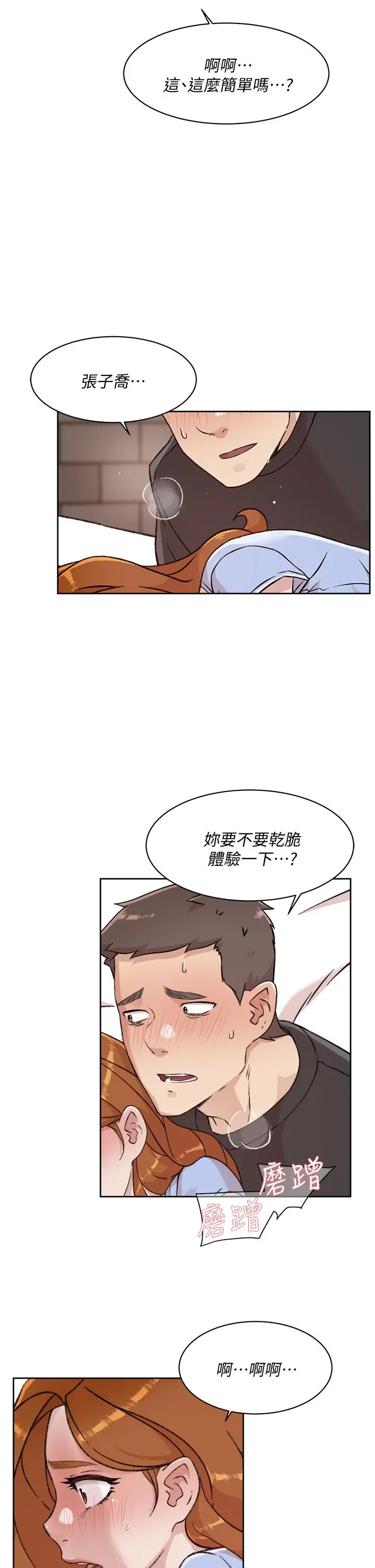 好友的私生活 - 第31话-体验插进去的感觉 - page 27