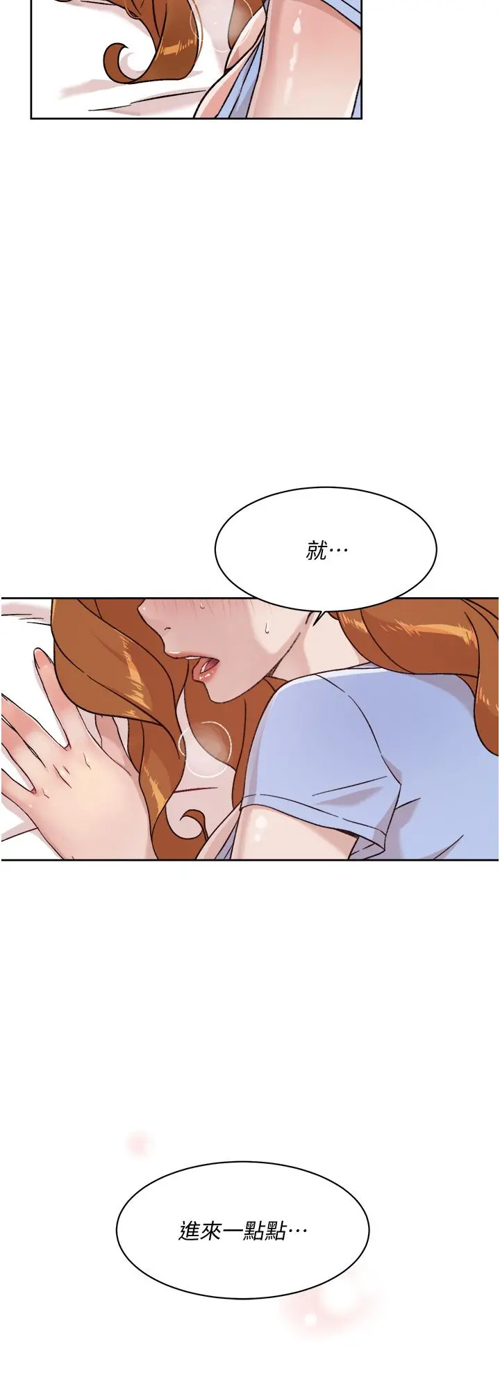 好友的私生活 - 第31话-体验插进去的感觉 - page 30