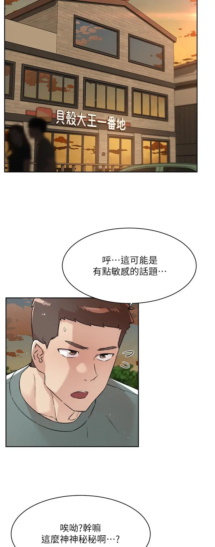 好友的私生活 - 第75话-我们去摩铁吧 - page 2