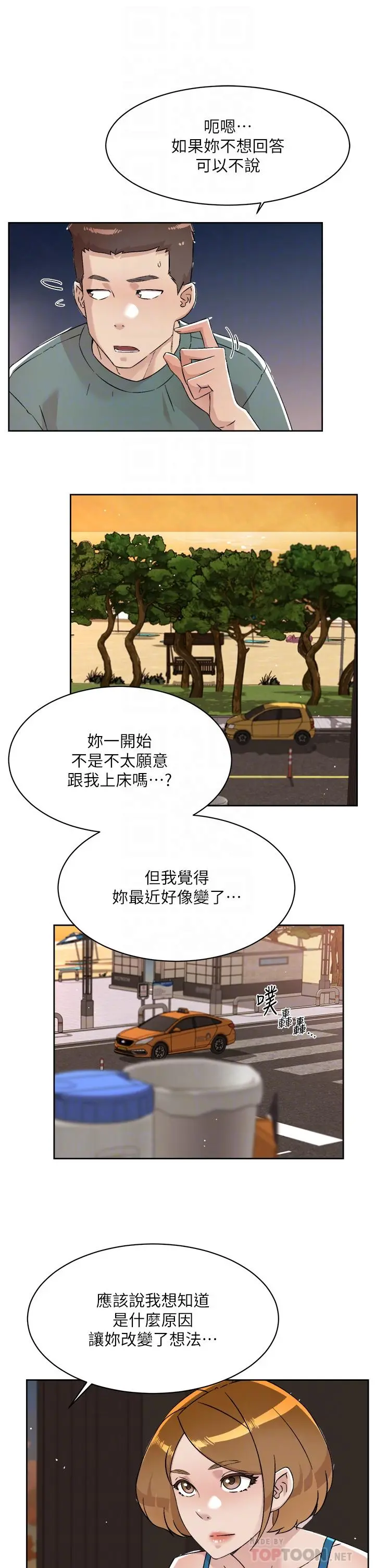好友的私生活 - 第75话-我们去摩铁吧 - page 4