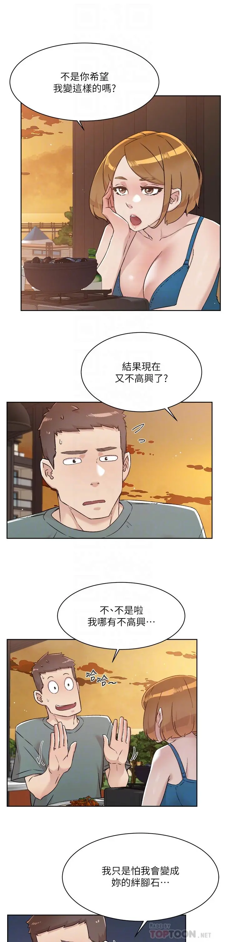 好友的私生活 - 第75话-我们去摩铁吧 - page 6