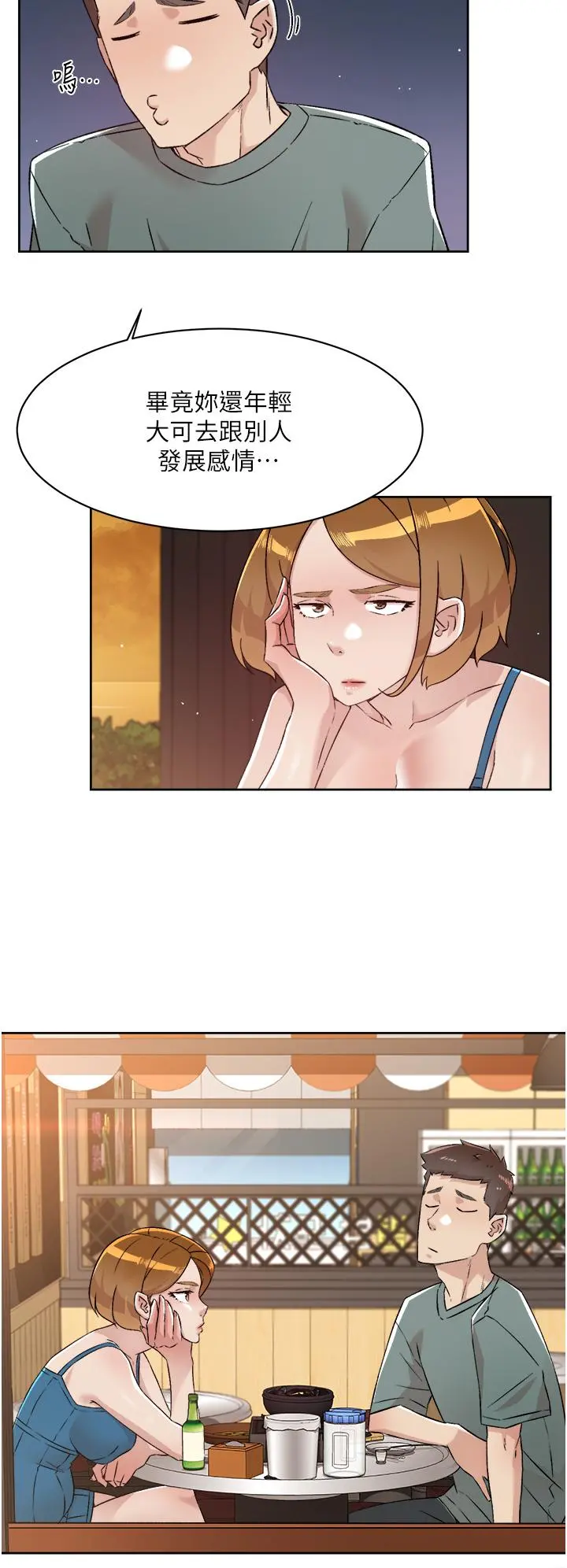 好友的私生活 - 第75话-我们去摩铁吧 - page 7