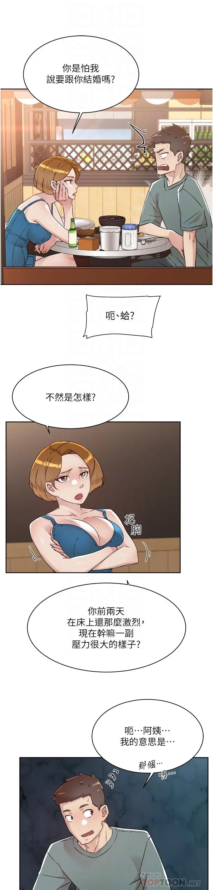 好友的私生活 - 第75话-我们去摩铁吧 - page 8