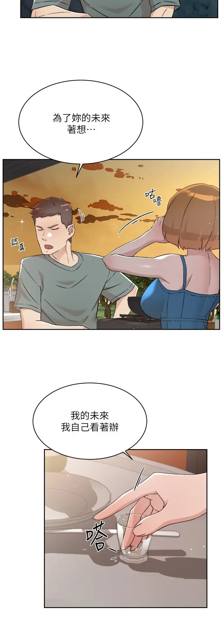 好友的私生活 - 第75话-我们去摩铁吧 - page 9
