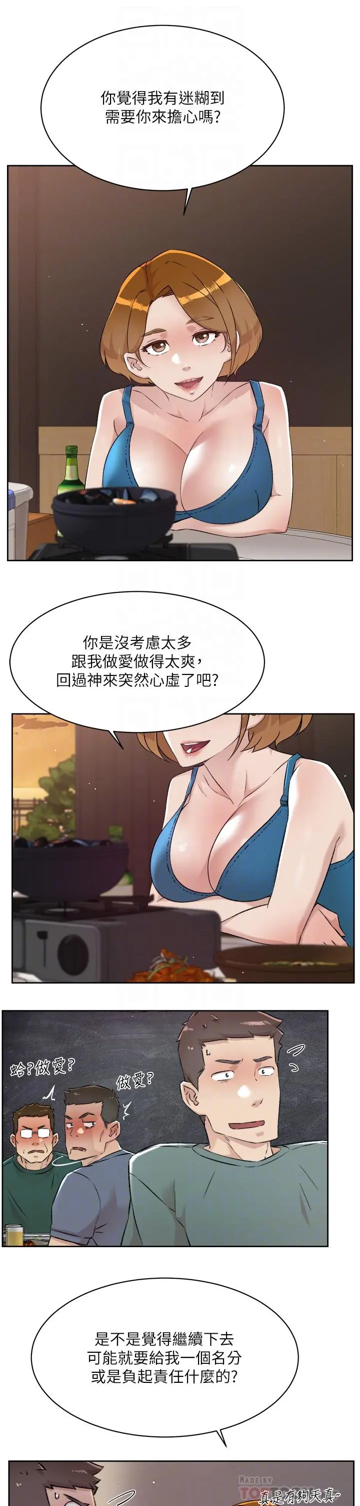 好友的私生活 - 第75话-我们去摩铁吧 - page 10