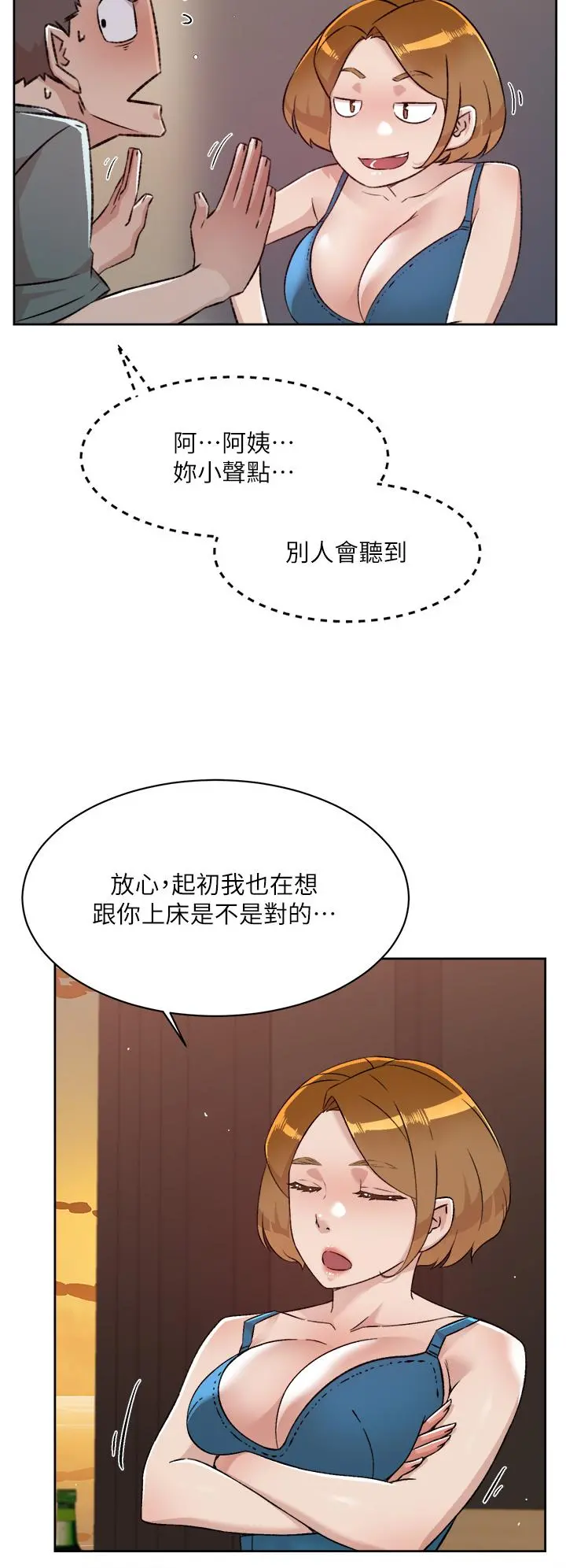好友的私生活 - 第75话-我们去摩铁吧 - page 11