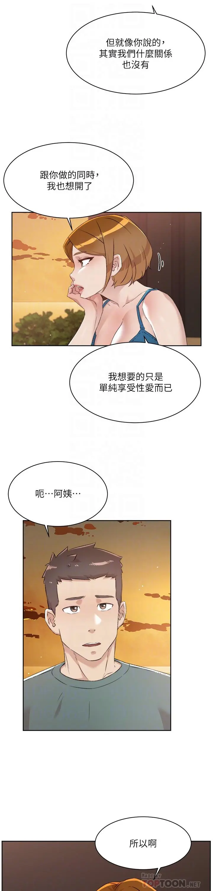 好友的私生活 - 第75话-我们去摩铁吧 - page 12