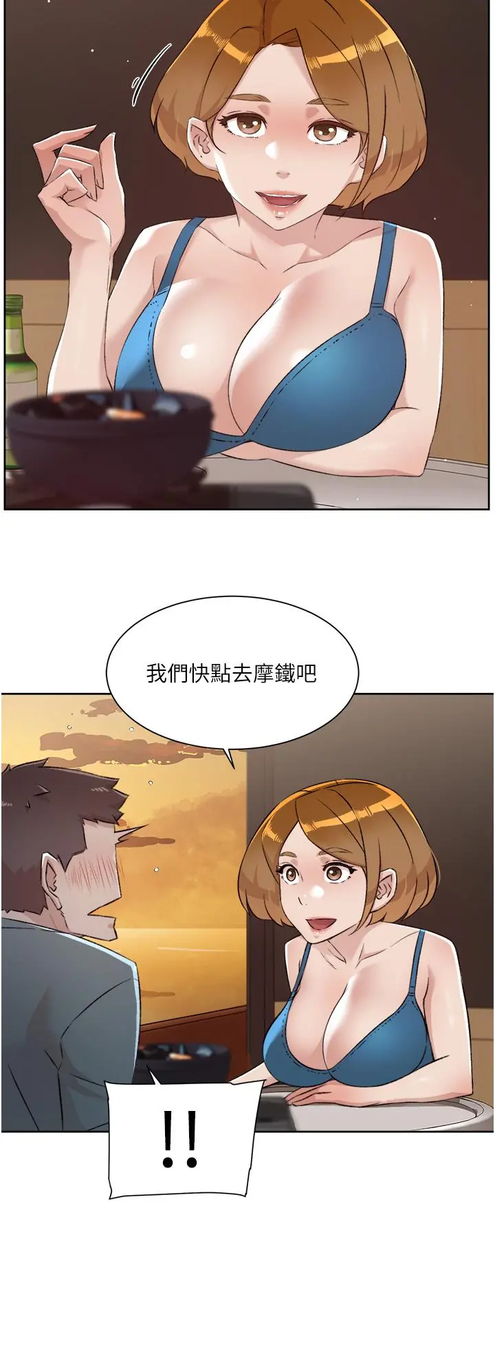 好友的私生活 - 第75话-我们去摩铁吧 - page 13